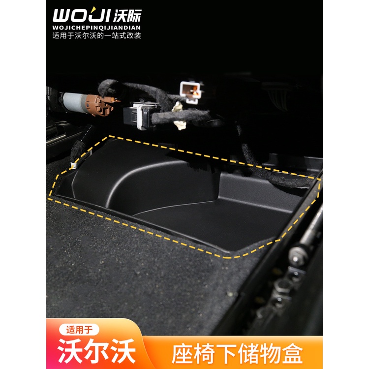 【現貨】volvo 沃爾沃 座椅下方收納盒XC60 XC90置物盒雨傘改裝收納主駕座位