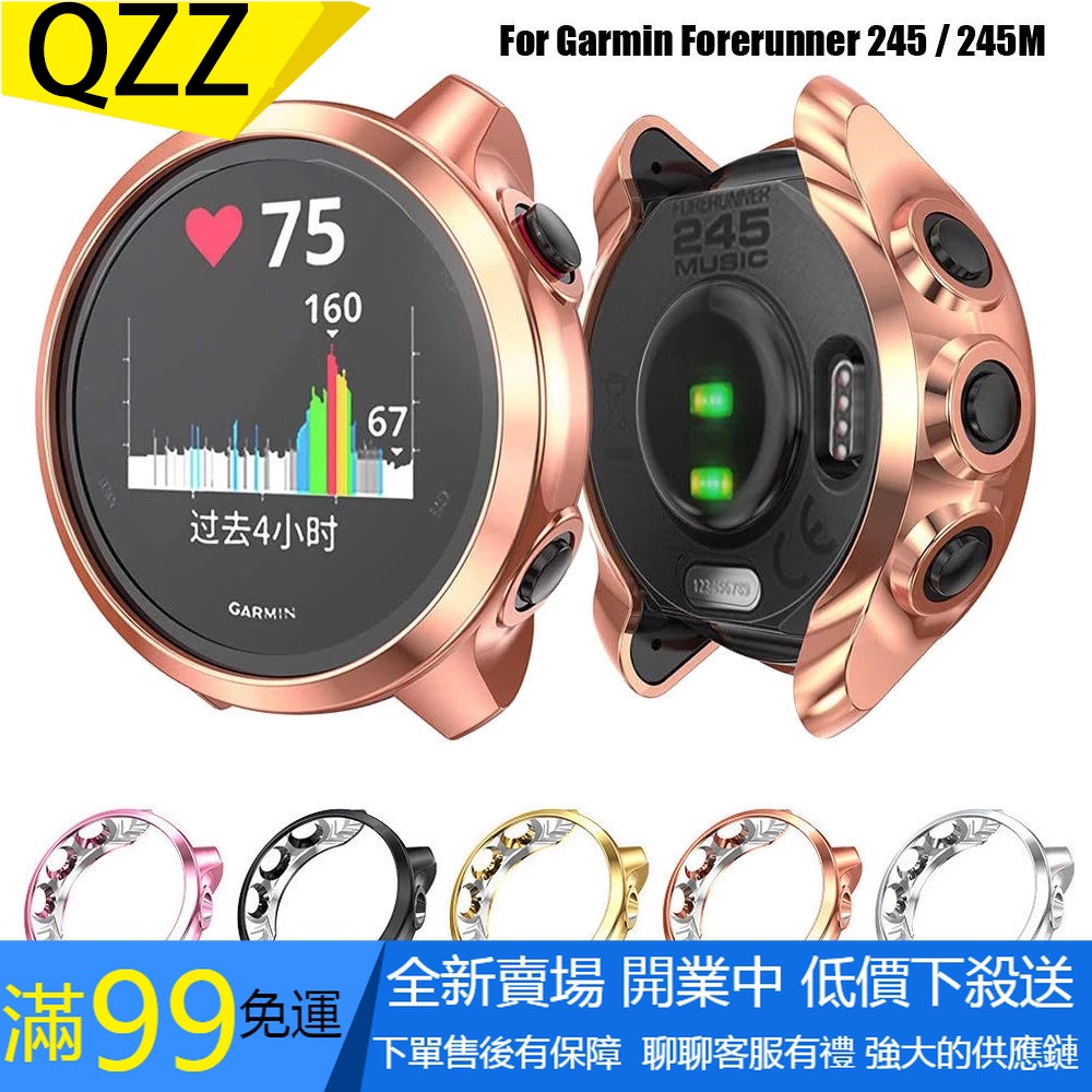 【QZZ】佳明Garmin 245 245M 645 645M手錶矽膠電鍍保護套屏幕保護軟套防摔殼 手錶配件 替換殼