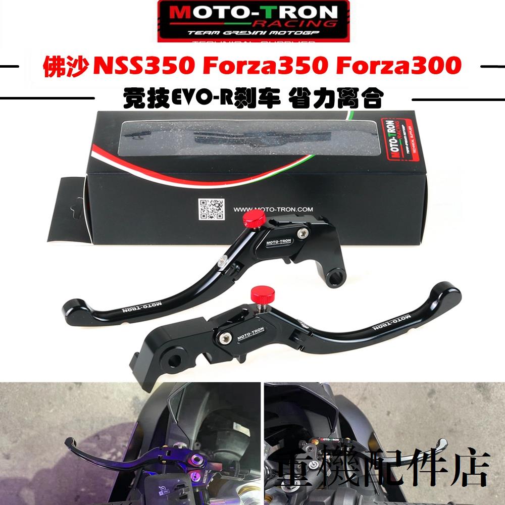 本田復古重機配件MOTO-TRON適用於本田佛沙350 NSS350 Forza350 300改裝刹車拉杆離