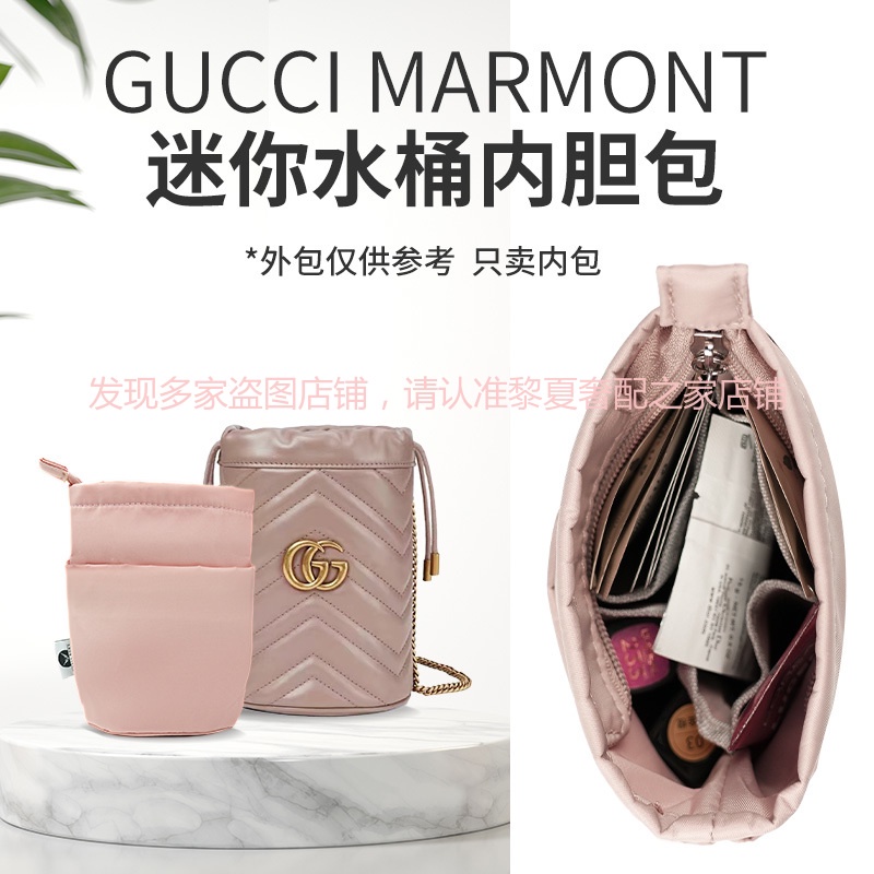 【奢包養護】適用於Gucci古奇GG Marmont迷你水桶包帶拉鍊內袋整理收納內襯