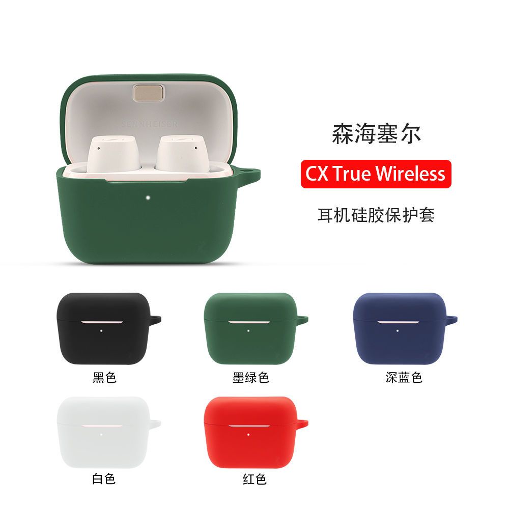 森海塞爾CX True Wireless耳機套矽膠素色藍牙耳機保護套軟殼保護殼