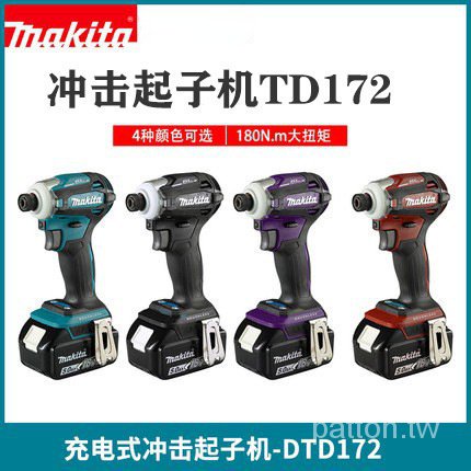 全新高品質精品電動工具 牧田18V充電式無刷衝擊起子機DTD171Z/TD172/XDT16Z4模式 RSVH