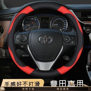 豐田 Toyota方向盤套 WISH VIOS CHR Altis RAV4 Yaris Camry 防滑方向盤