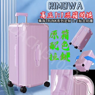 適用於日默瓦胖胖箱保護套31寸trunk plus33寸rimowa登機箱行李箱箱套