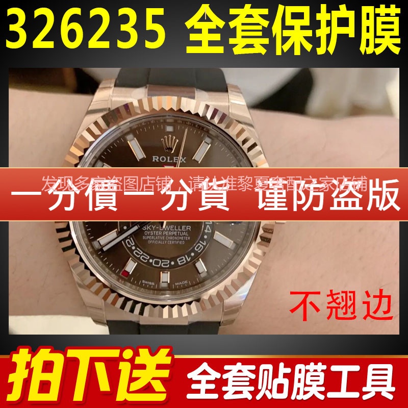 適用於勞力士縱航者326235手錶貼膜42mm錶盤外表圈蠔式表扣保護膜