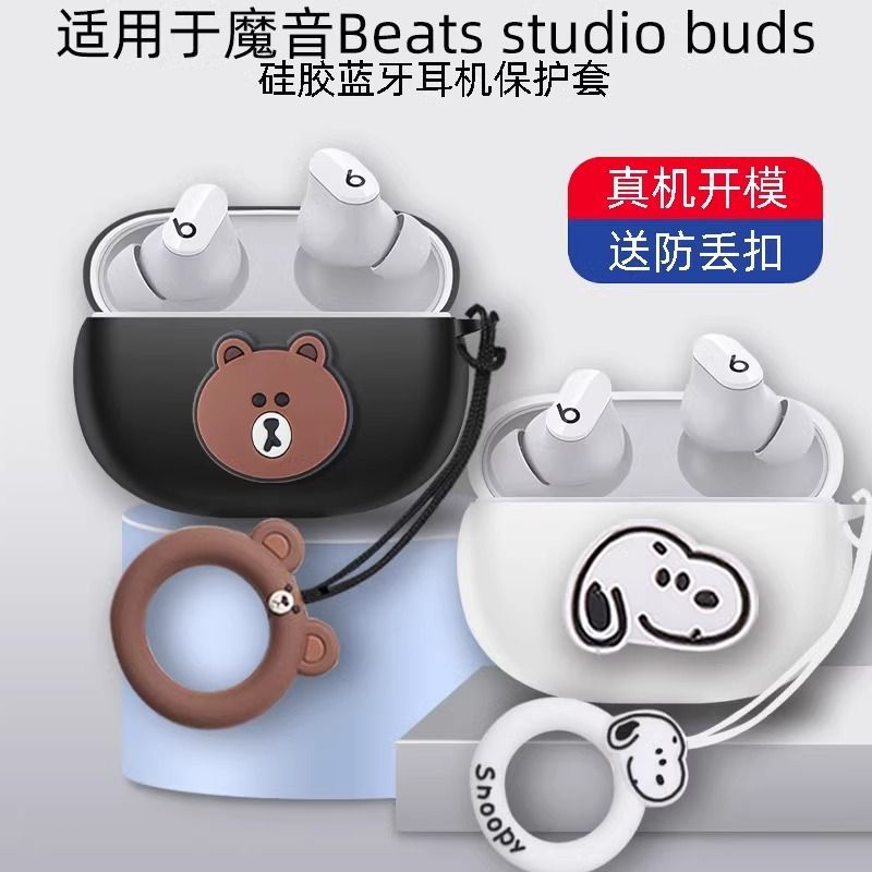 適用魔音Beats studio buds耳機套魔音無線藍牙耳機套保護殼潮酷Beats studio buds防摔套