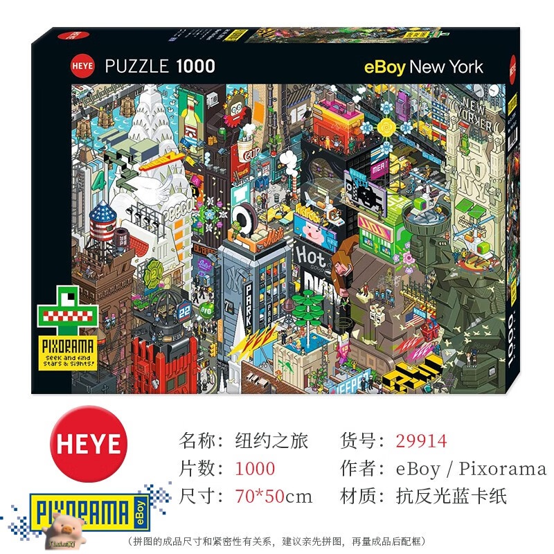 【關注減100】HEYE成人拼圖1000片 像素城市 紐約柏林倫敦之旅 puzzle禮物減壓潮玩