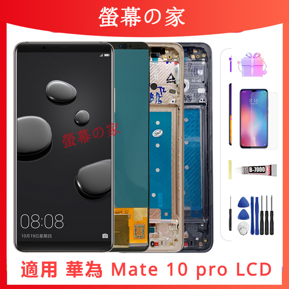 OLED 適用華為 Mate 10 Pro 螢幕總成 BLA-L29 BLA-L09 帶框螢幕 屏幕 LCD 華為 螢幕