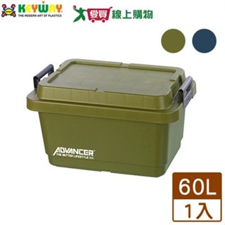 KEYWAY聯府 鐵馬重型收納箱 60L(綠/藍) 高強度PP 耐重100KG 雙提把 收納 置物 整理【愛買】
