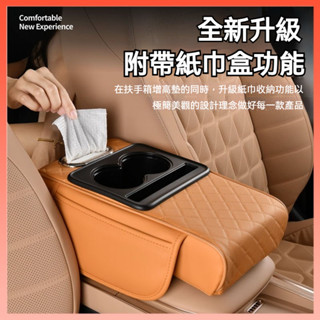 汽車扶手箱增高墊 扶手箱飲料架紙巾盒四合一 汽車扶手箱墊 汽車扶手墊 中央扶手墊 汽車手機置物架 汽車杯架