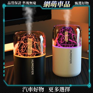 【首單立減】火山加濕器USB小型車載加濕器家用辦公恆濕保濕桌面