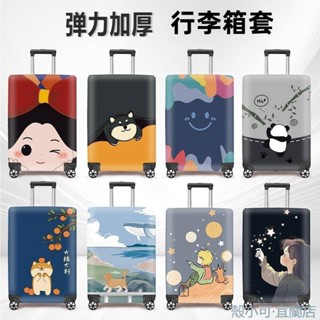 【臺灣出貨】行李箱保護套拉杆箱套旅行防塵彈力罩袋20/24/28寸/30寸加厚耐磨行李箱保護罩 旅行箱保護套 防塵袋 耐