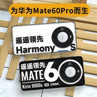 疊疊殼 遙遙適用 華為 HUAWEI Mate 60 Pro 手機殼 新款 個性 潮流 男生 全包式 文字 創意感 防摔