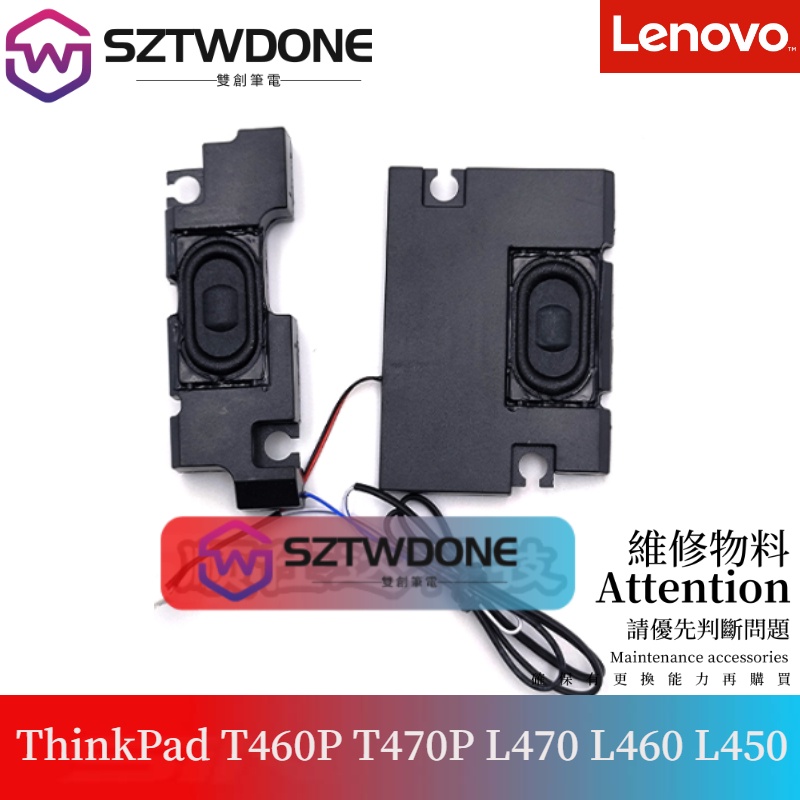 適用於聯想ThinkPad T460P T470P L470 L460 L450 喇叭 揚聲器 音響 內置喇叭 揚聲器