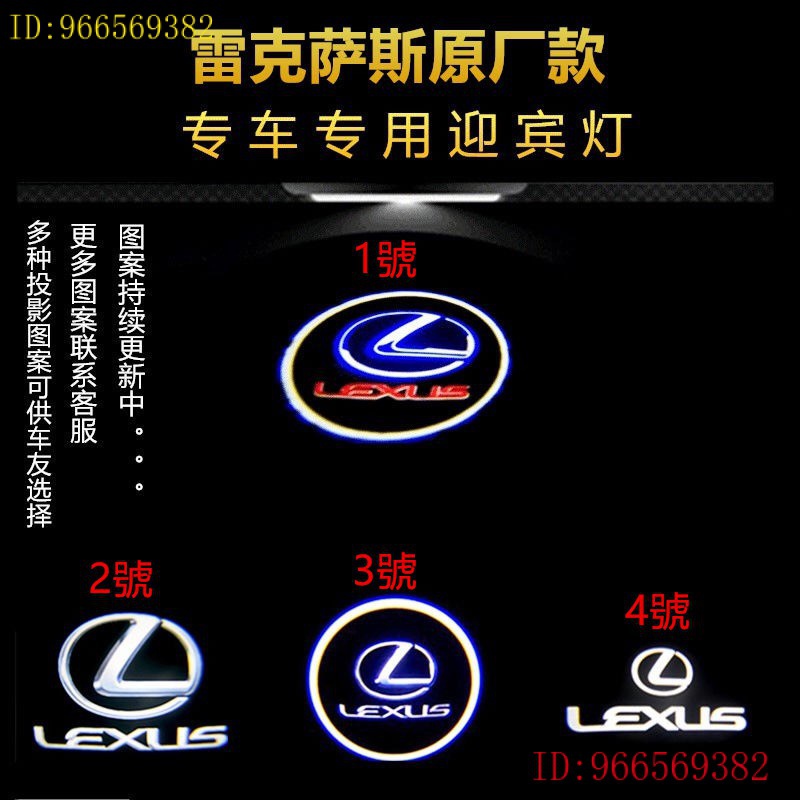 Lexus- 凌志 SC、UX、LFA熱銷品迎賓燈 RX270 ES300 車門投影燈 照地氛圍燈 適用凌志ES RX