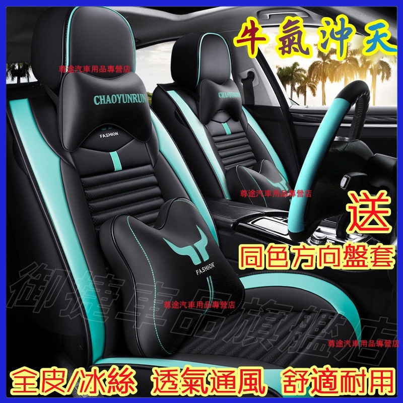 汽車椅套豐田toyota altis 椅套crv yaris vios rav4 5代 坐墊套 皮/冰絲椅套 全包座套