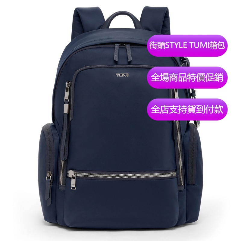 【原廠正貨】TUMI/途明 JK851 196600 Voyageur系列 女士後背包 後背包 旅行背包 時尚書包