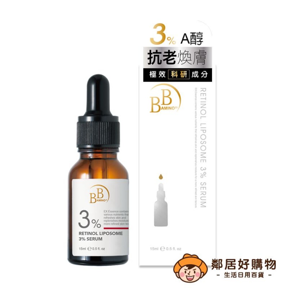 我的心機【BB Amino 科研】3％A醇微脂囊青春精華15ml