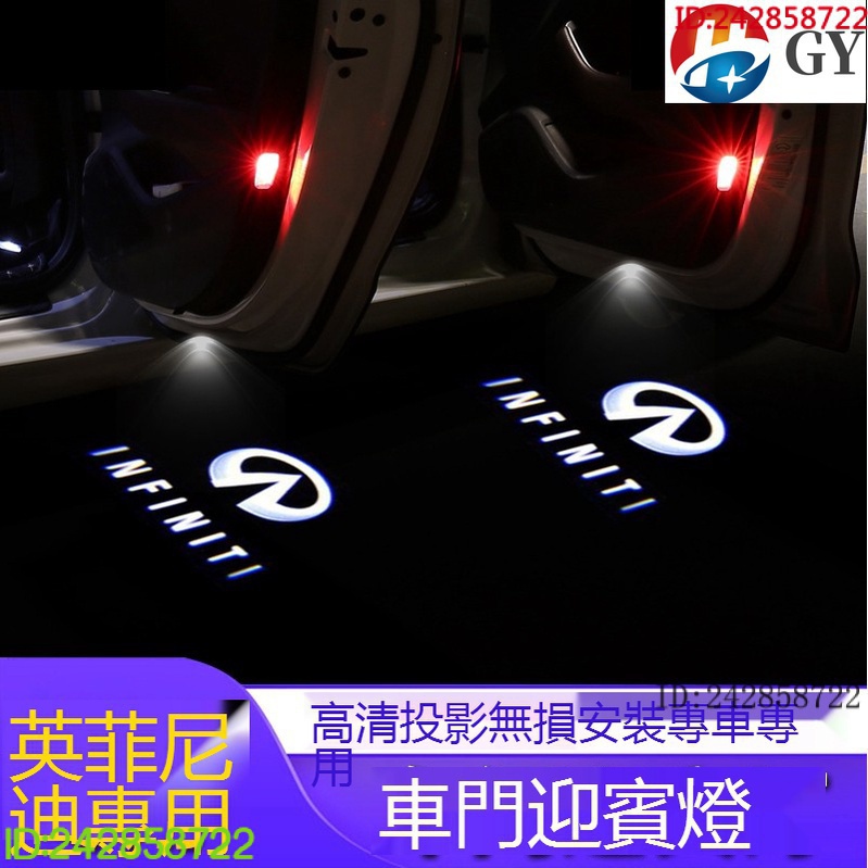 （現貨可發）INFINITI 迎賓燈 改裝高清投影車門燈氛圍燈汽車 F50 G37 q60 EX25 EX35 37 G