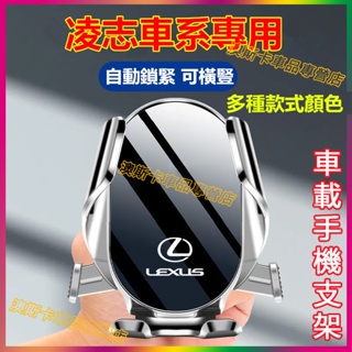凌志手機支架 Lexus NX ES RX UX IS CT LS GS LX RC適用車載支架 重力款手機支架