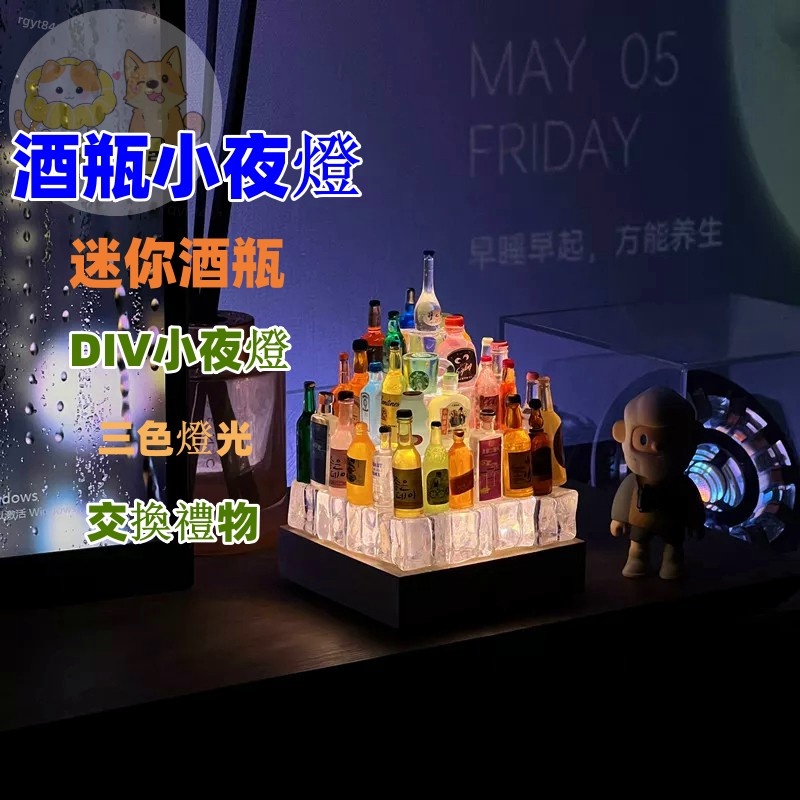 台灣出貨 DIY 酒瓶小夜燈 小夜燈 氛圍燈 手工燈 擺件 禮物  小夜燈 酒瓶燈畢業禮物 交換禮物 氛圍燈 生日禮物