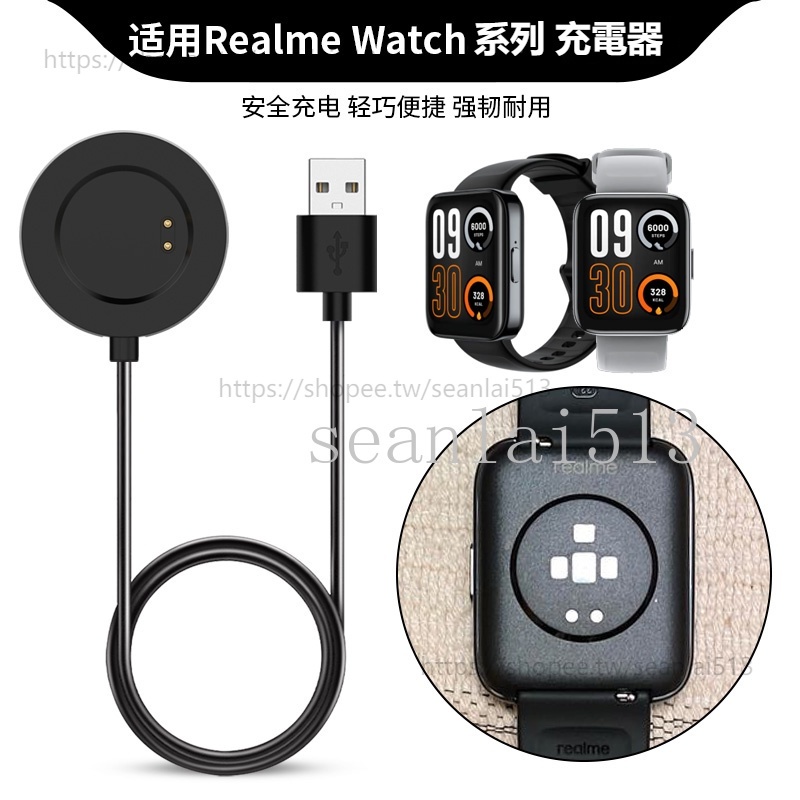 真我Realme Watch 3 2 Pro 充電線 Realme Watch 2 手錶充電器 充電底座 磁吸式充電線