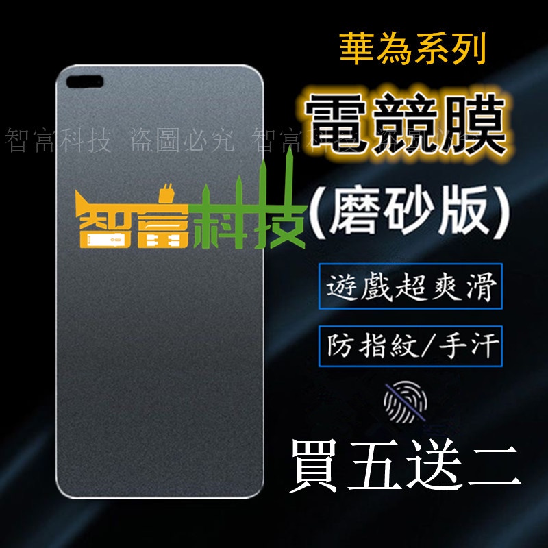 霧面 磨砂 玻璃貼 華為 P40 P30 P20 Pro Nova5T 3i MATE20X Y9 2019滿版 保護貼