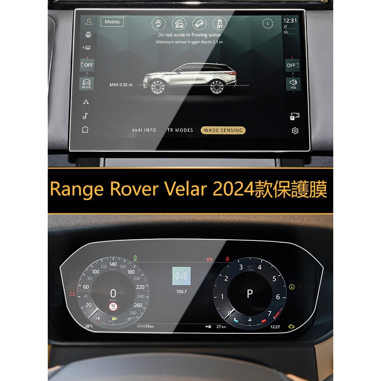 2024 Range Rover Velar 中控螢幕鋼化膜 中控導航顯示屏幕鋼化膜儀表內飾保護貼膜改裝飾