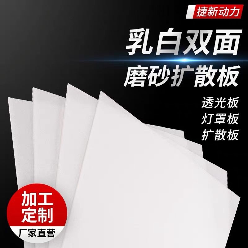 🔥台灣好物熱賣🔥    客製化 亞克力乳白磨砂擴散勻 透光led吊頂電梯燈罩 燈箱散光片 塑料板定制