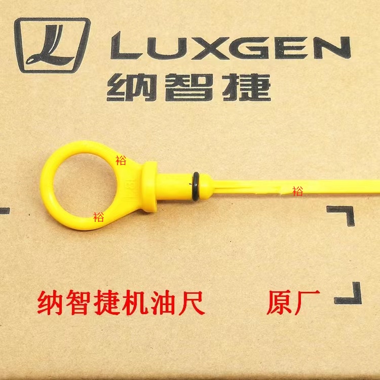 【現貨 納智捷】Luxgen 納智捷u6 優6 機油尺大7u7納5S 油位標尺油標尺測量檢查機油原廠