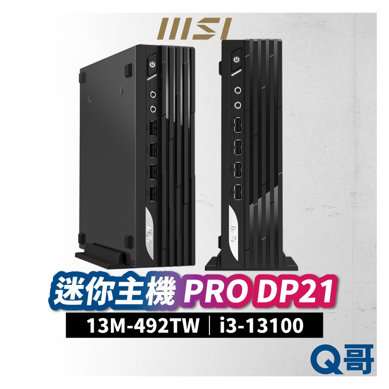 MSI 微星 PRO DP21 迷你主機 13M-492TW 桌上型電腦 商務主機 小主機 PC i3 MSI290