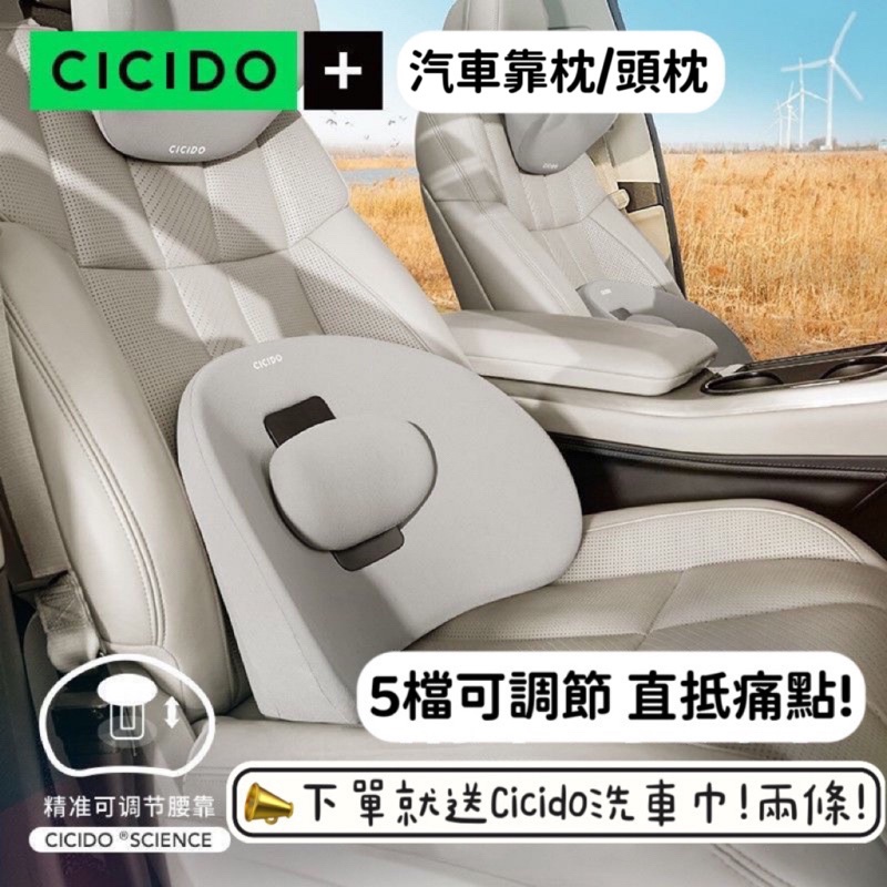 現貨 24H出貨/CICIDO 汽車靠枕 汽車枕頭 升級款 汽車靠墊 可調節靠枕 汽車枕頭 頭枕/腰枕 開車司機用