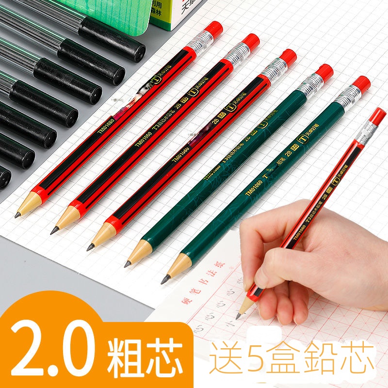 🔥台灣熱賣🔥 2B自動鉛筆 2.0mm粗芯筆芯按動式 小學生用木鉛筆 寫不斷2mm筆芯