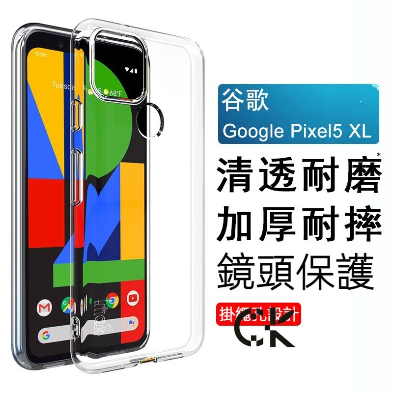 谷歌四角氣囊防摔 Google Pixel 5 XL 手機殼 透明殼 Pixel5 矽膠 軟套 保護殼 防摔 手機套