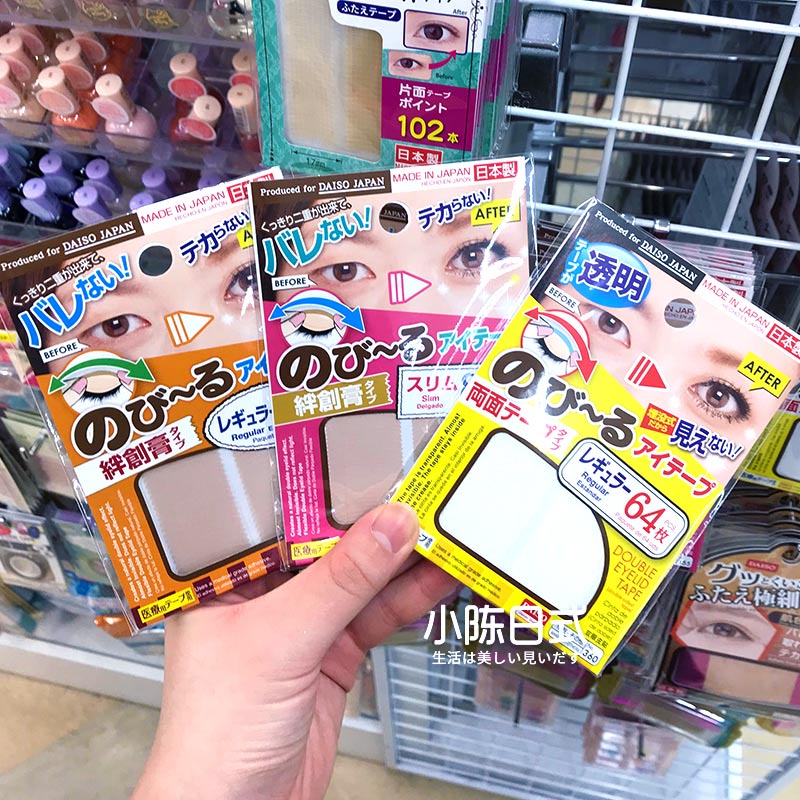 日本DAISO/大創雙眼皮貼隱形超自然 肉色 透明啞光雙眼皮貼寬窄型