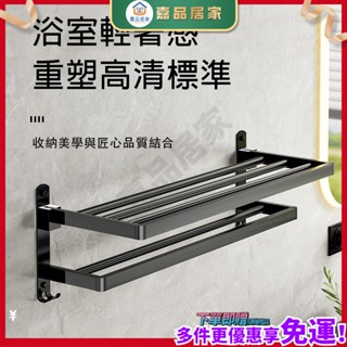 ⚡臺灣現貨⚡ 【碳鋼 】可折疊浴巾架 無痕貼毛巾架 雙用浴巾置物架 無痕浴室毛巾架 浴室置物架 浴室收納架【嘉品】