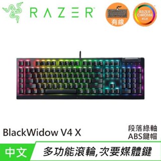 Razer 雷蛇 BlackWidow V4 X 黑寡婦 V4 X 多功能滾輪遊戲鍵盤 綠軸 中文原價4299(省130