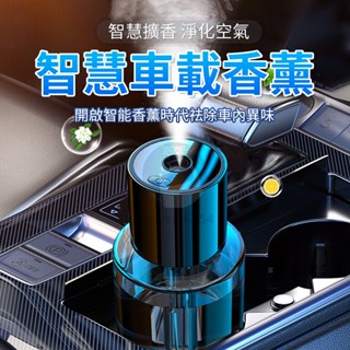 車載智慧香薰儀 智慧香氛儀 空氣清淨機 車用空氣清淨機 負離子空氣清淨機 車用香氛瓶 車載香水 擴香瓶 QJ1805