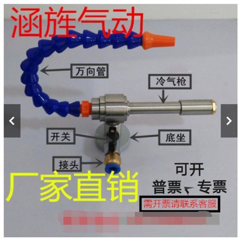 Elle可開發票冷氣槍渦流管製冷器主機殼冷卻器冷風槍渦旋製冷管刀具加工中心冷卻暢銷