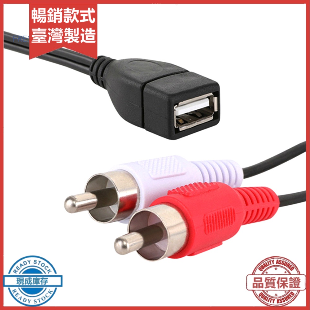 &lt;熱賣&gt; 1.5m USB A 母插座轉 2 RCA 公插頭音頻視頻延長線