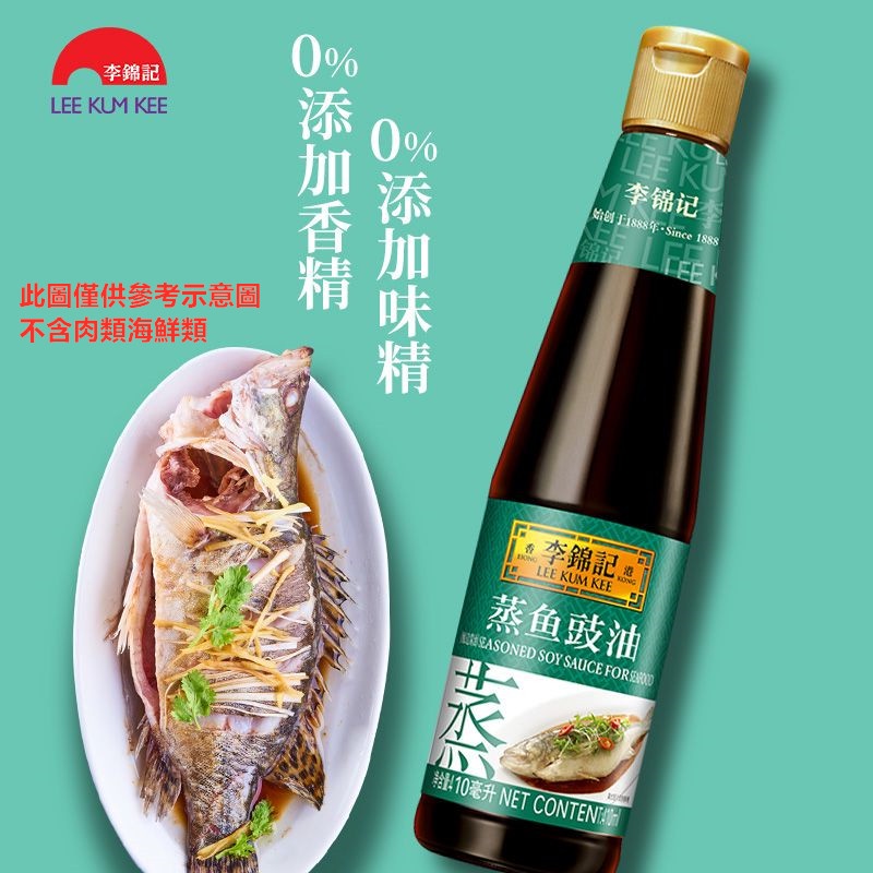 【尚品優選】李錦記蒸魚豉油410ml釀造醬油家用調味鮮汁【商品圖僅供參考示意圖不含肉類海鮮類】