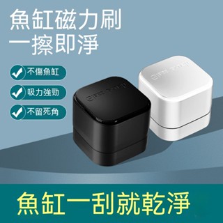 【低價熱賣】魚缸清潔刷 魚缸磁力刷 魚缸迷你清潔器 迷你清潔工具刷 無死角清洗神器 魚缸擦玻璃 魚缸清潔專用