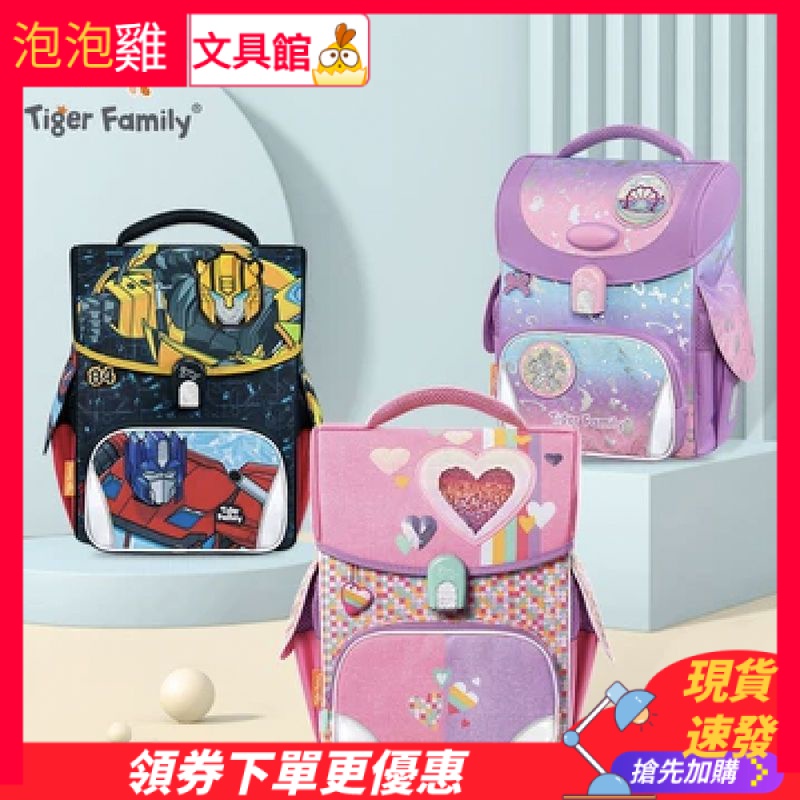 泡泡雞文具▸✨✨【Tiger Family書包】小學生 護脊書包 大容量 tigerfamily書包小學生一到三年級男女