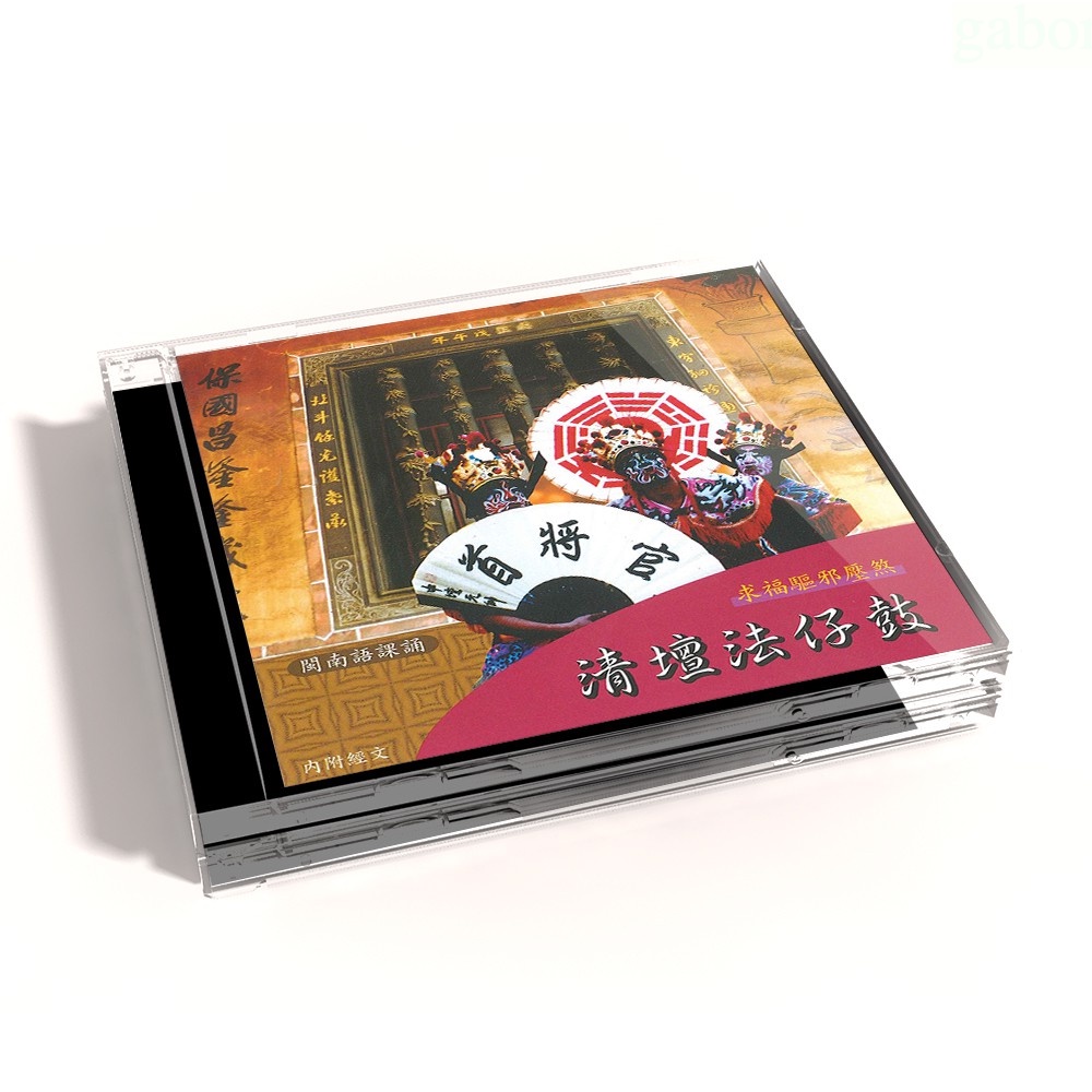 【新韻傳音】清壇法仔鼓（道教閩南語課誦） CD MSPCD-44016