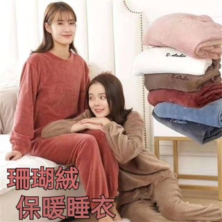 大尺碼睡衣女 睡衣 長袖睡衣 珊瑚絨 懶人套裝 睡衣套裝 保暖衣 保暖褲 珊瑚絨 長袖 睡褲 套裝 珊瑚絨睡袍 睡袍