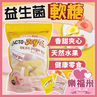 韓國 LACTO-FIT Joy 乳酸菌 益生菌 益生菌軟糖 夾心軟糖 芒果夾心軟糖 水蜜桃夾心軟糖 健康零食 樂福米