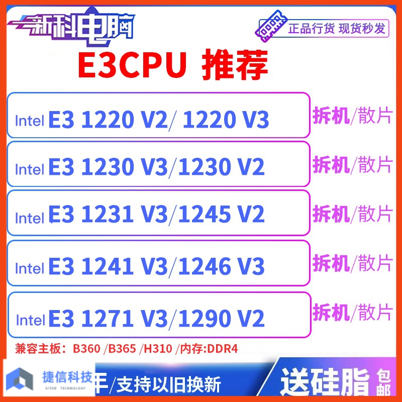 【現貨秒殺】E3 1230V2 1230V3 1231V3 1240V2 1270V2 1241 1220V3 1281