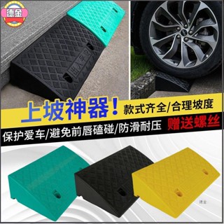 [德金]臺階墊斜坡墊馬路牙子汽車門檻墊路沿坡塑膠上坡爬坡三角墊減速帶 臺階墊門檻斜坡墊馬路牙子家用橡膠路沿坡汽車上坡墊爬