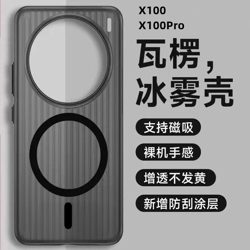 冰霧磁吸硬殼 vivo x100 手機殼 vivo x100 pro 保護殼 vivo x100pro 全包防摔殼