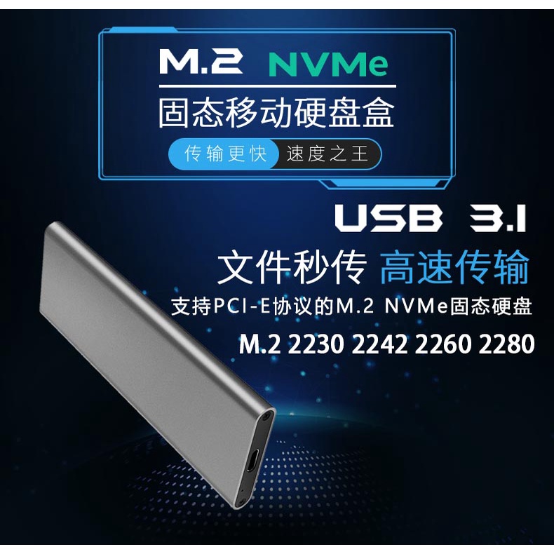 【現貨 品質保障】2230固態硬碟盒m.2 nvme移動硬碟盒pci-e轉usb3.1SSD硬碟轉接盒